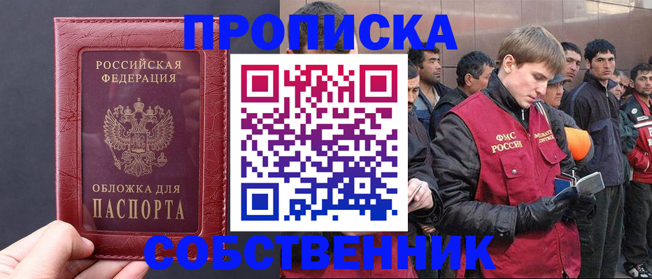 прописка в Красноармейске