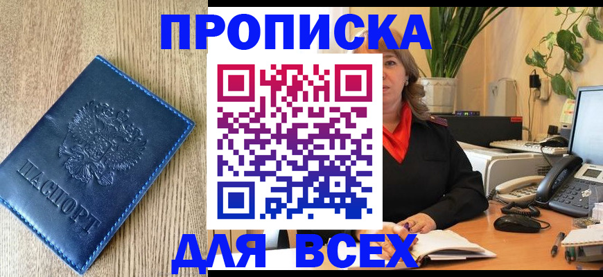 временная регистрация в квартире в Красноармейске