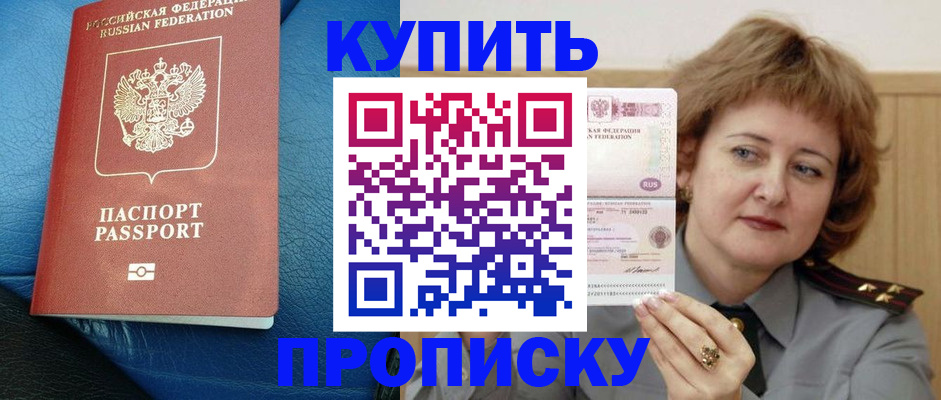 прописка для школы в Красноармейске