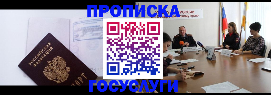 где прописаться в Красноармейске