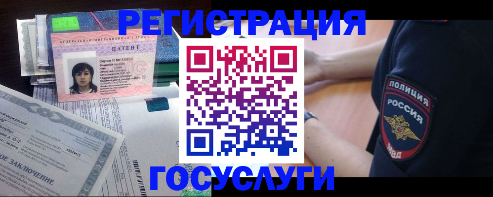 временная регистрация для всех в Красноармейске