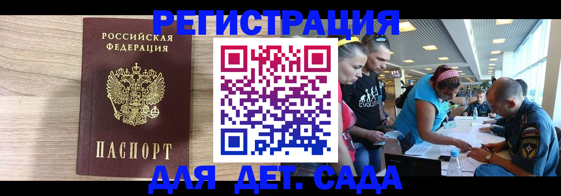 прописка ребенка в Красноармейске