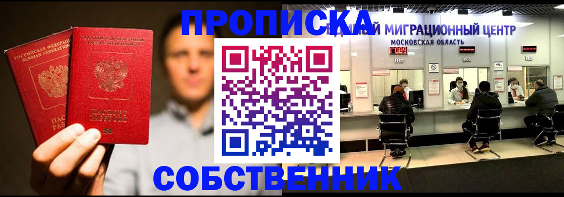 где прописаться в Красноармейске